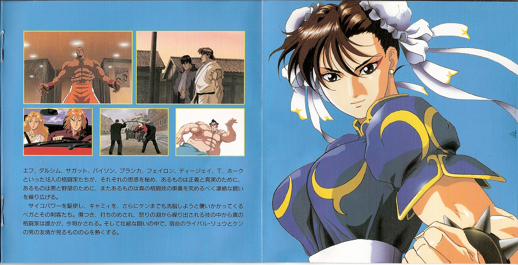 臭作 : Original animation video Street Fighter II MOVIE Original Soundtrack (1994) MP3